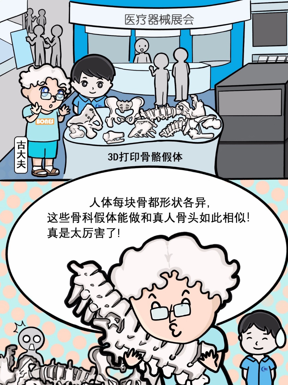 3D打印骨科医疗器械1.jpg