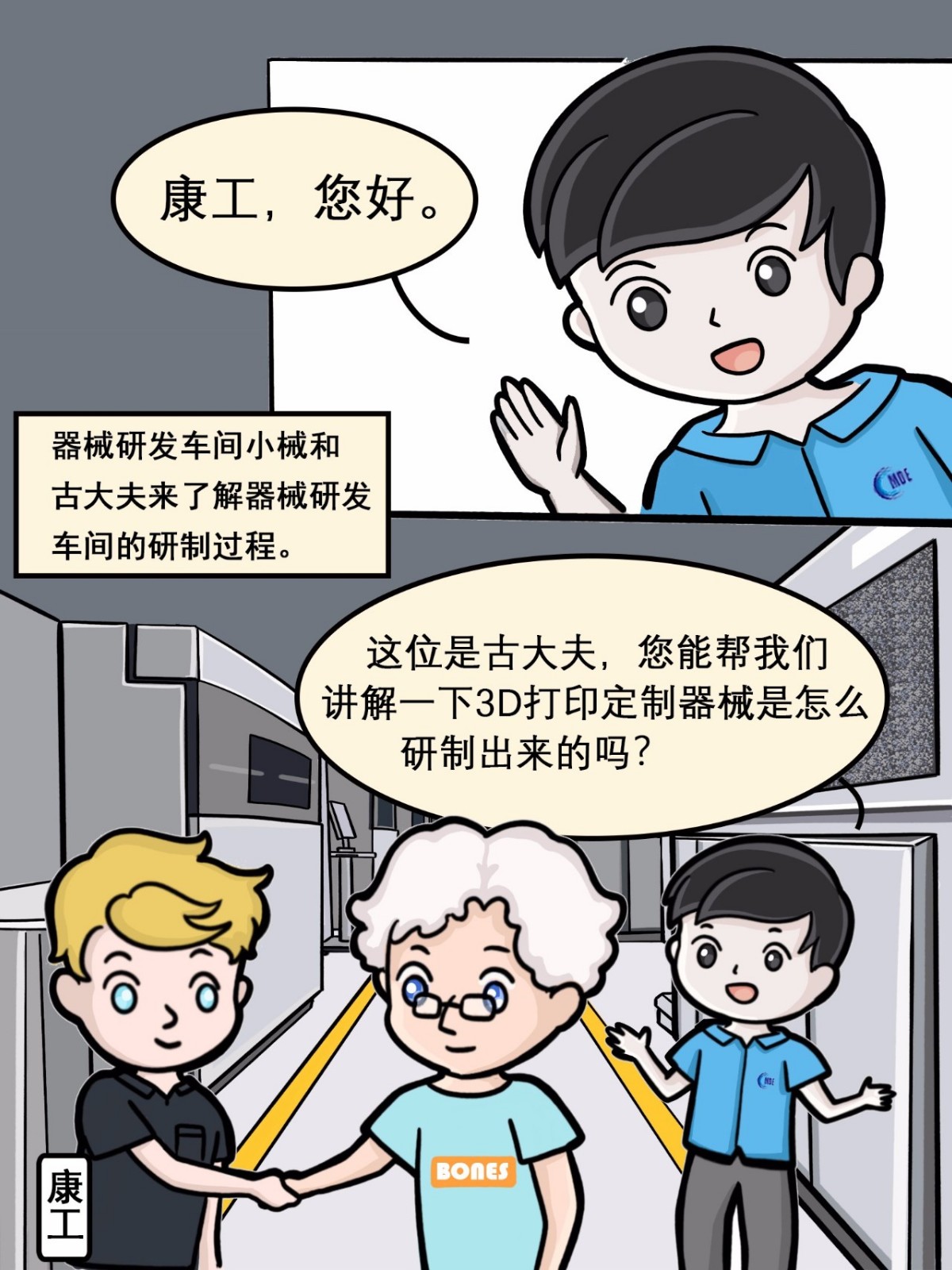 3D打印骨科医疗器械6.jpg