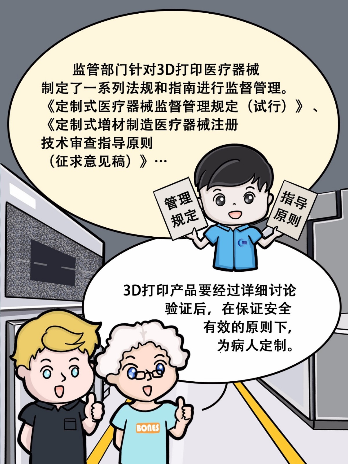 3D打印骨科医疗器械14.jpg