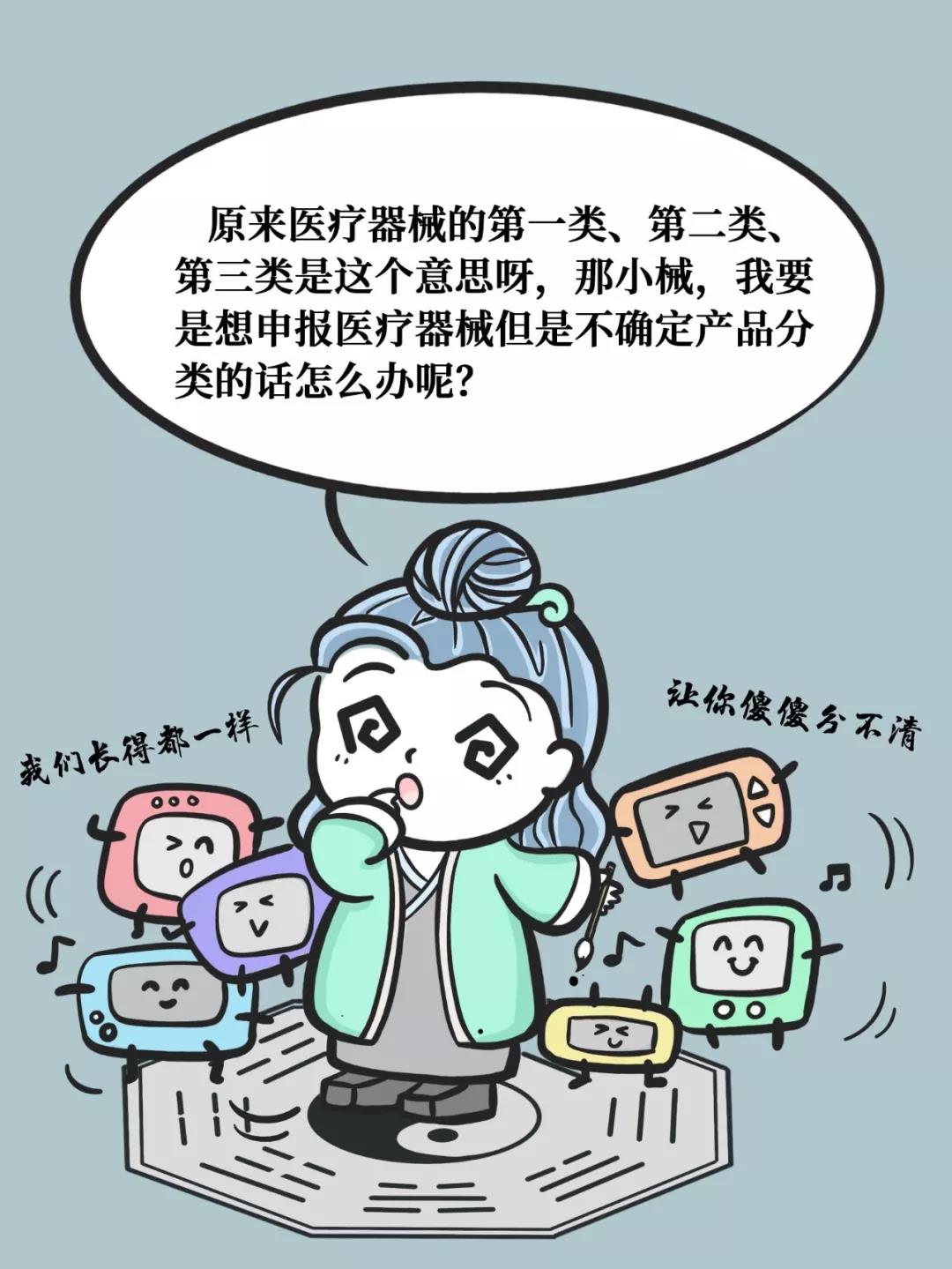 器审中心科普漫画——医疗器械分类小知识8.jpg