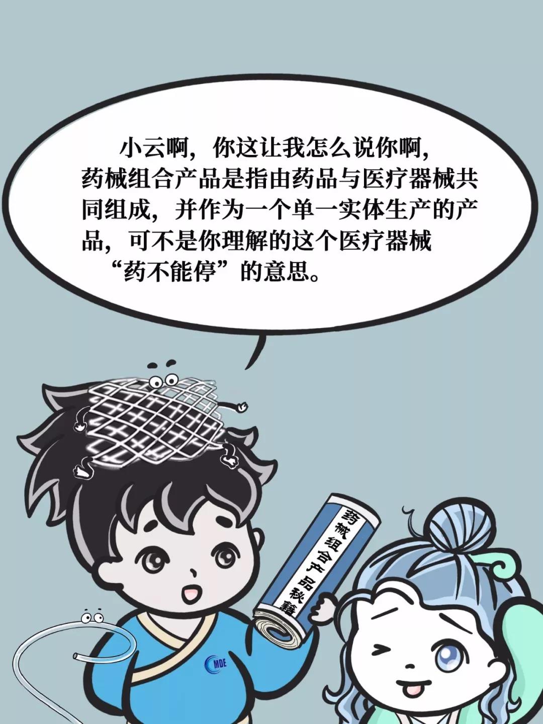 器审中心科普漫画——医疗器械分类小知识13.jpg