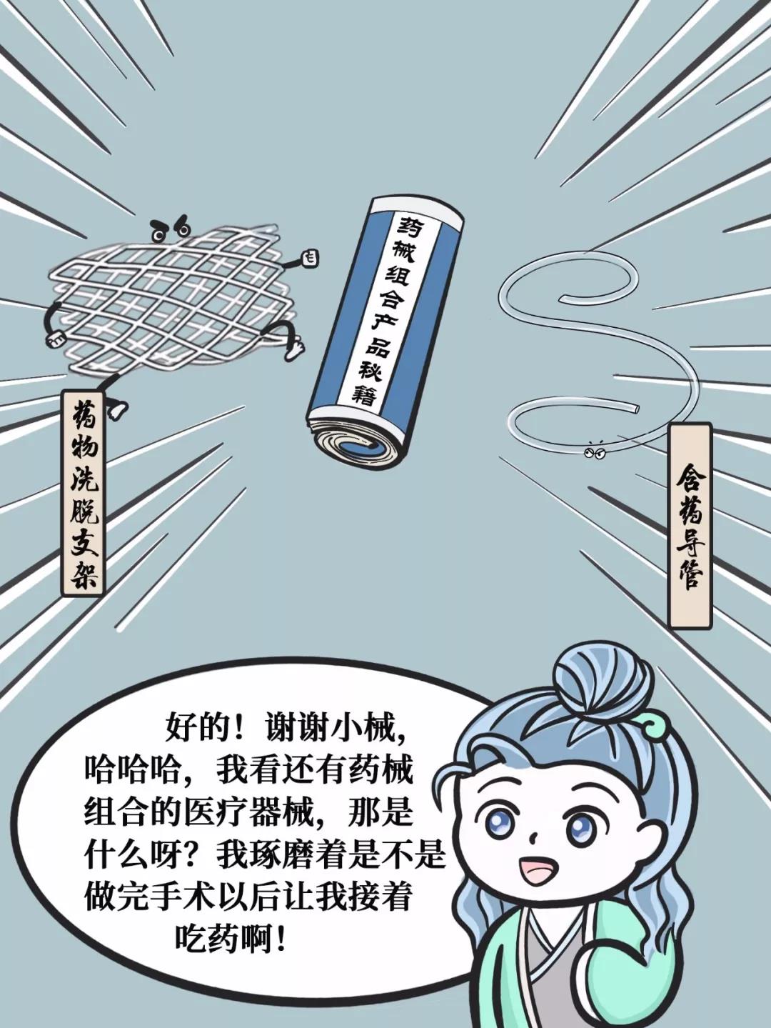 器审中心科普漫画——医疗器械分类小知识12.jpg